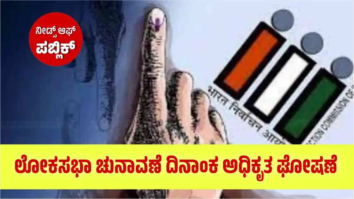 election date in karnataka