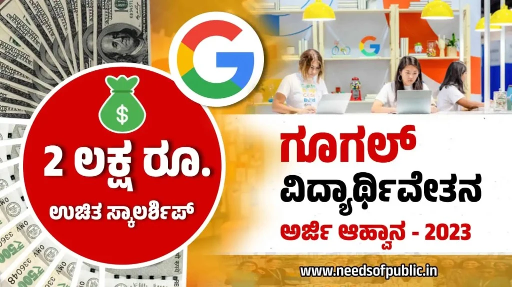 google scholarship