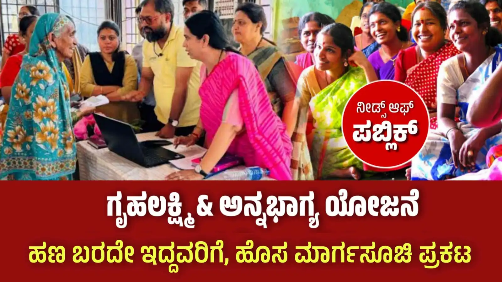 gruhalakshmi scheme update