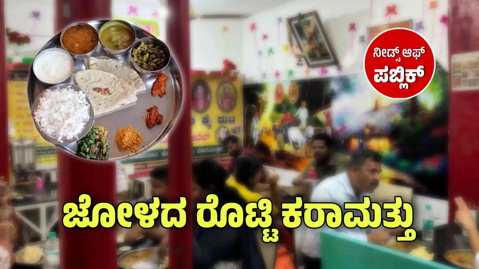 jolada rotti uta