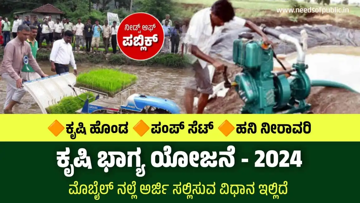 krushi bhagya scheme