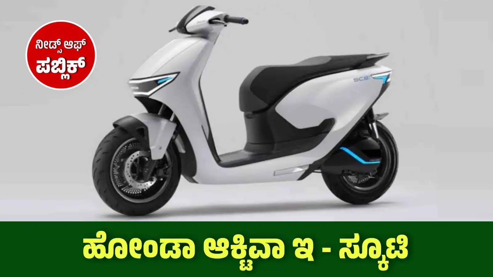 new honda e scooty