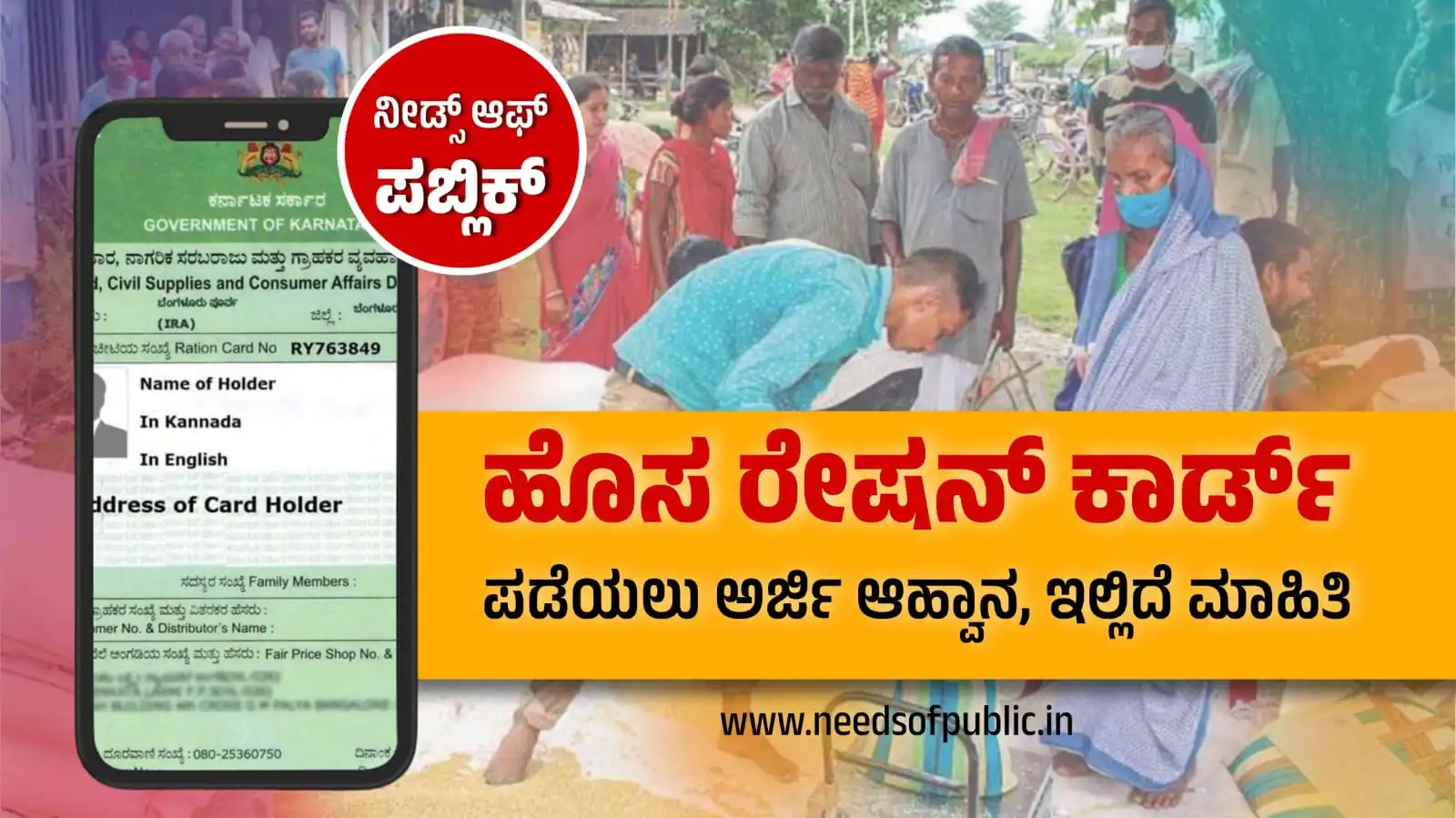 new ration card