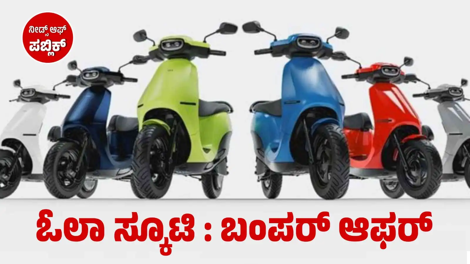 ola discount price