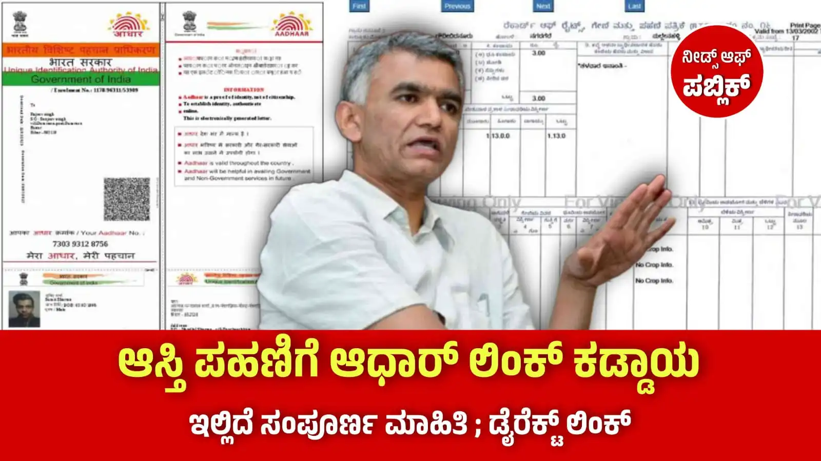 pahani aadhar link