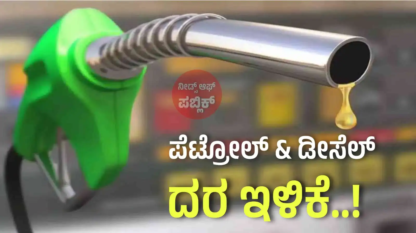 petrol price drop