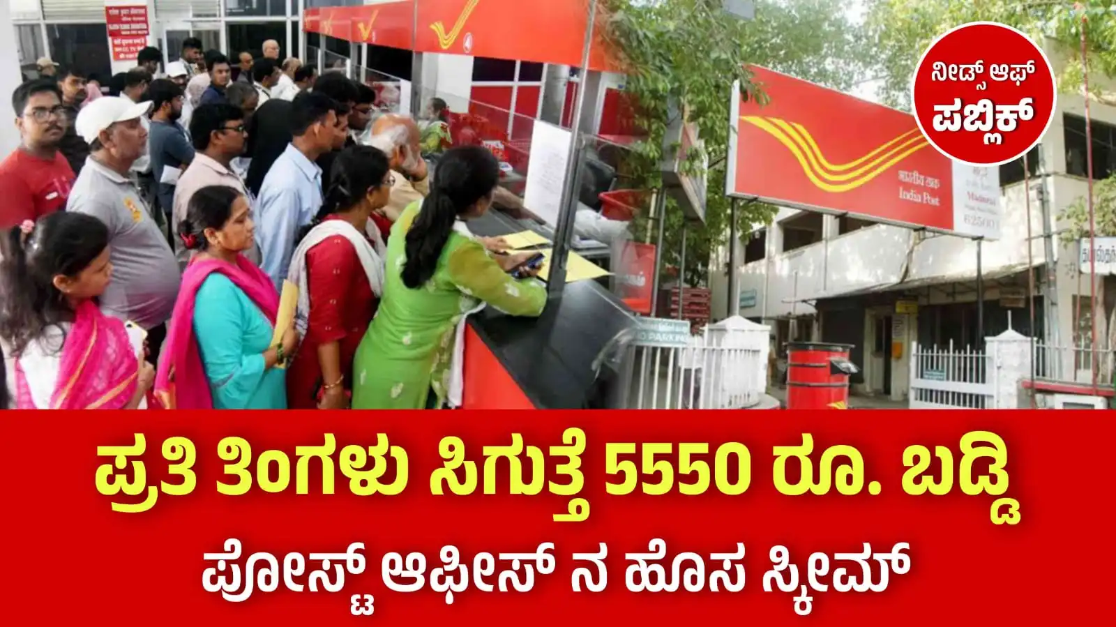 post office scheme with high monthly interest