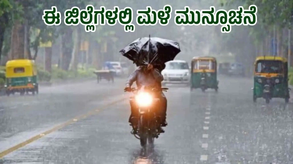rain alert 2