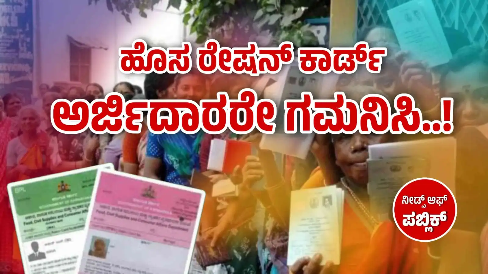 ration card update 5