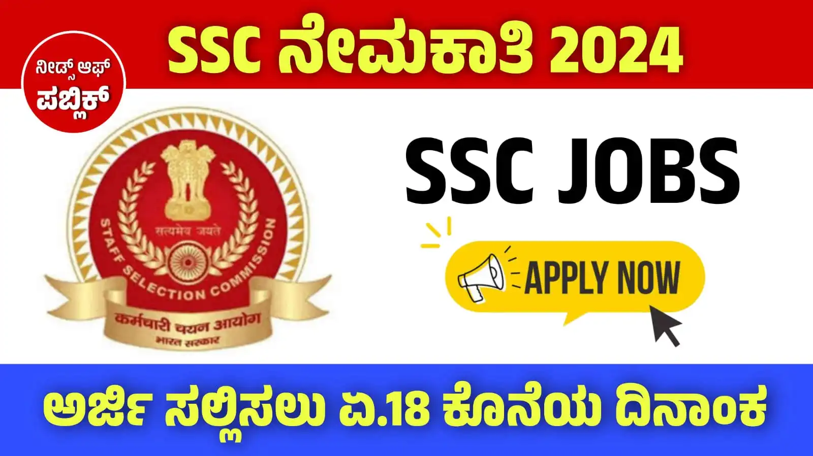 ssc JE recruitment 2024