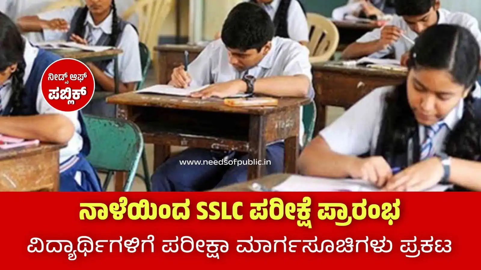 sslc exam 2024