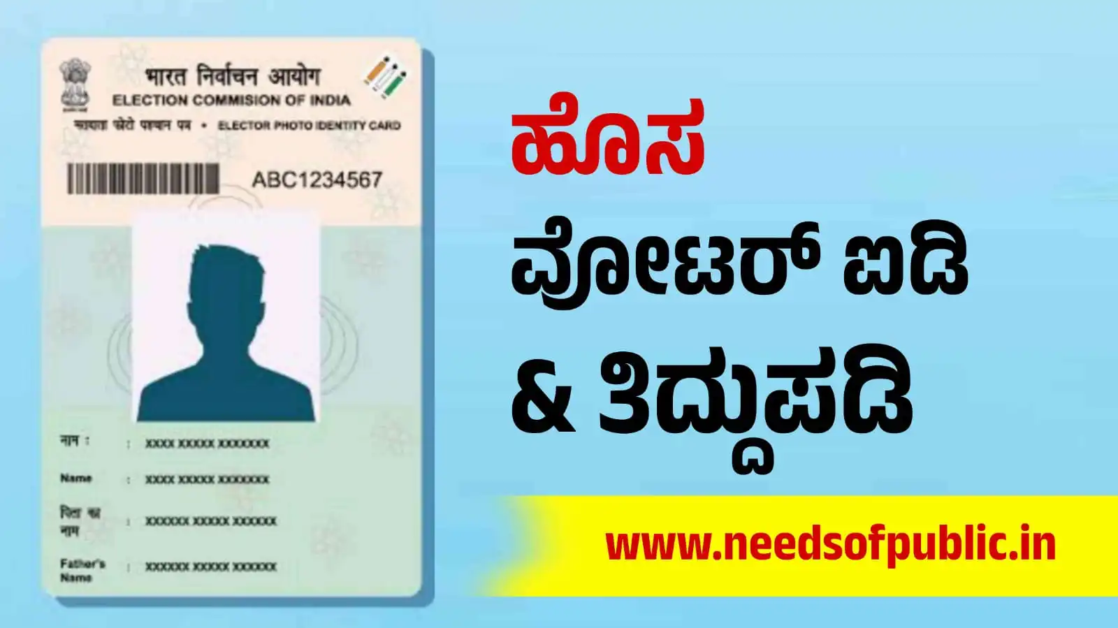 voter id apply