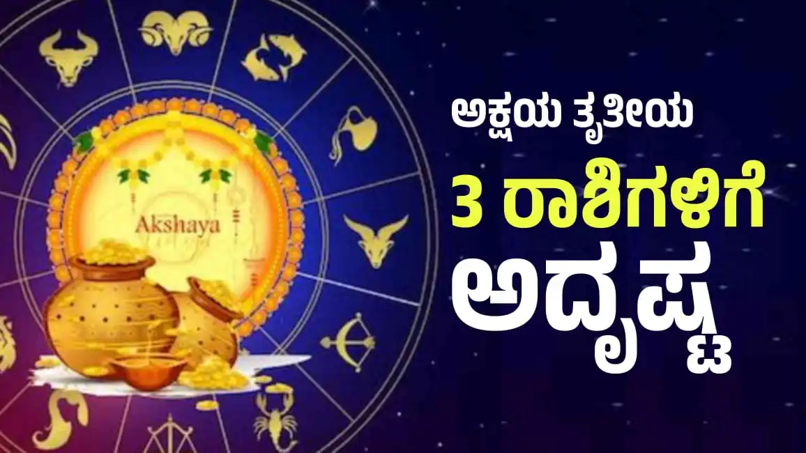 Akshaya trutiya