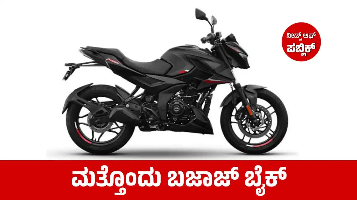 Bajaj N250 bike