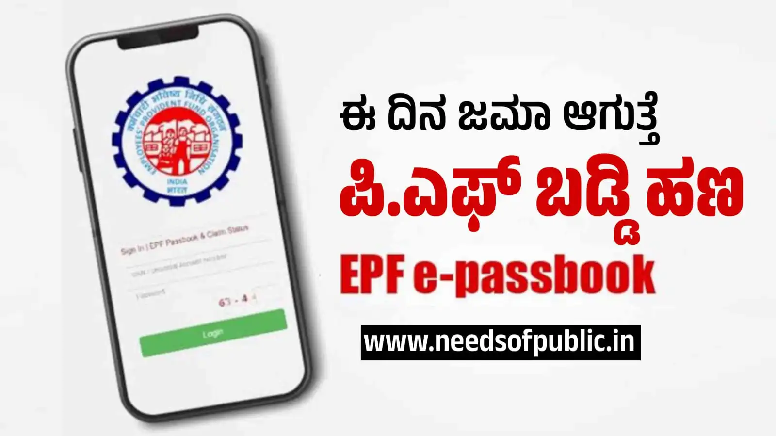 EPF interest rate
