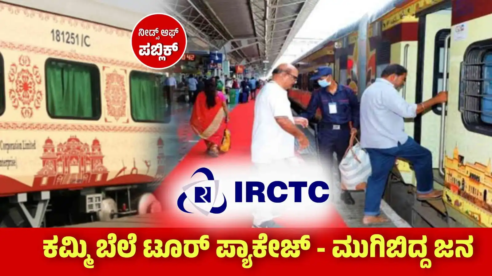 IRCTC Jyotirlinga Darshan Special Tour