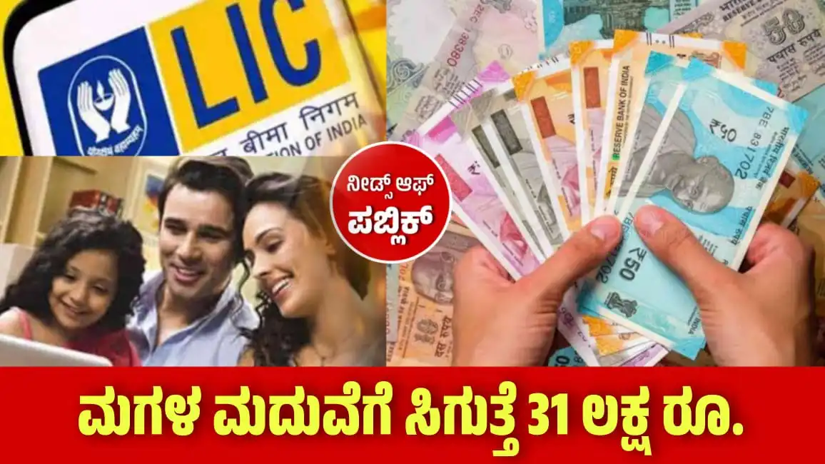LIC kanyadhan policy