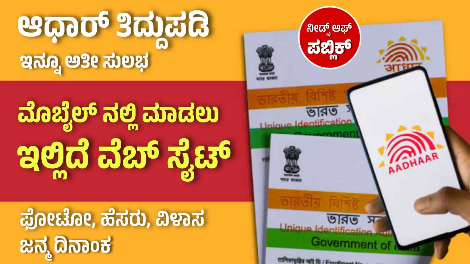 aadhar correction