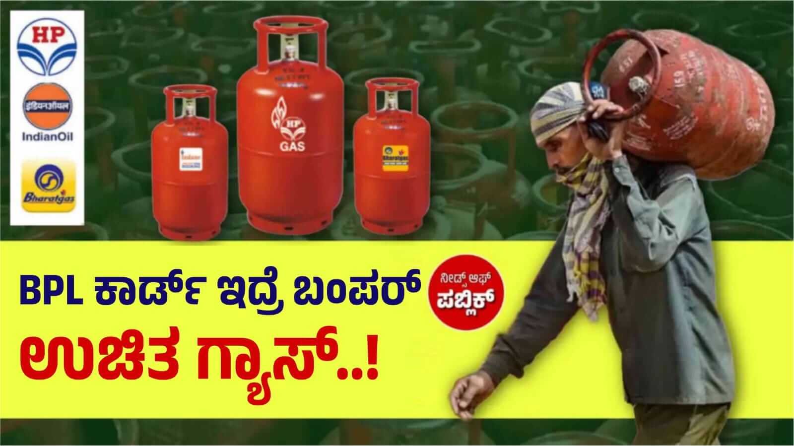 free LPG Gas