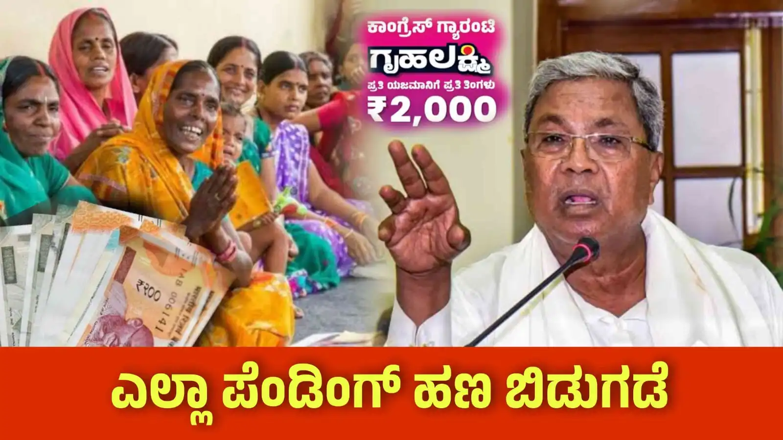 gruhalakshmi pending money