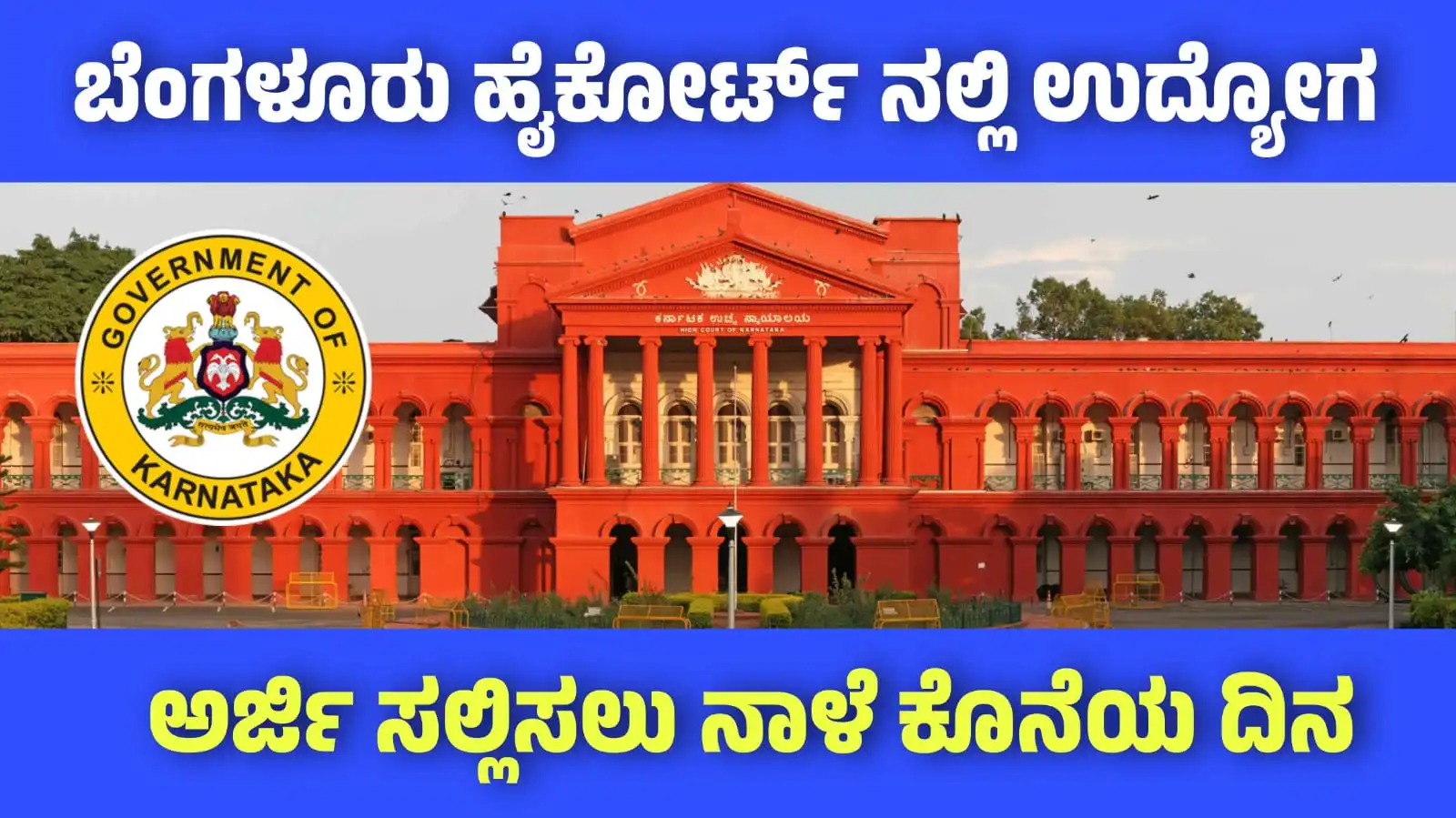 high court recruitment