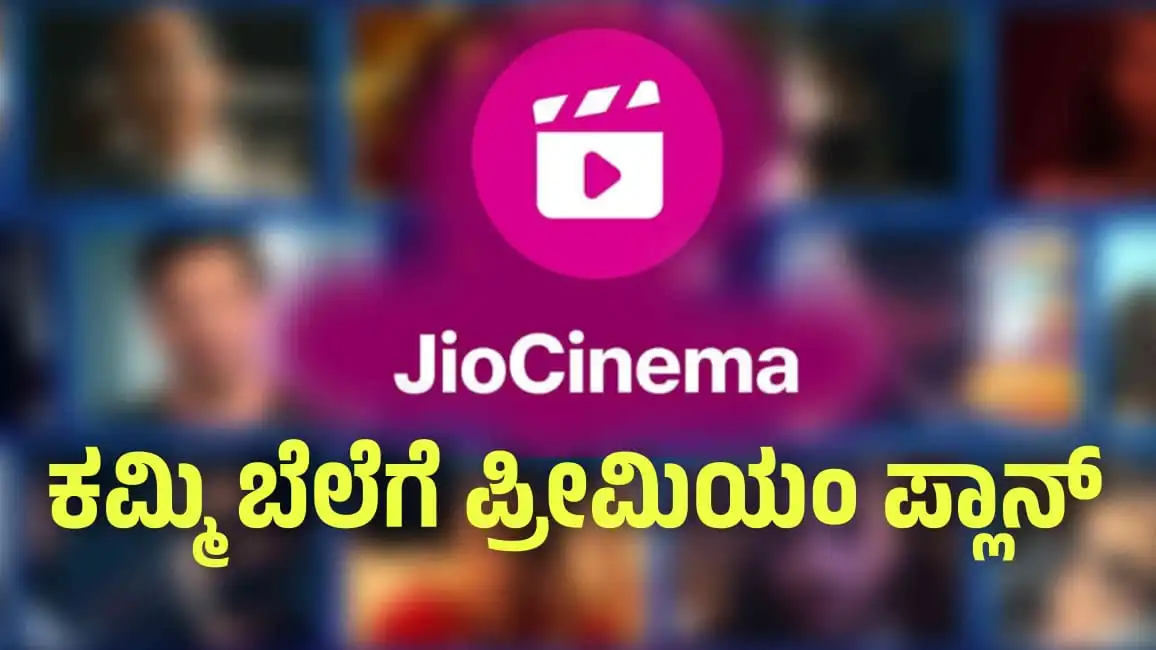 jio Cinema add free 29 RS scheme