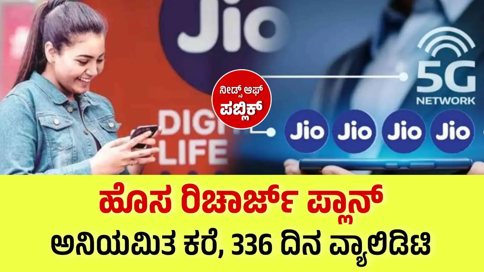 jio recharge plan