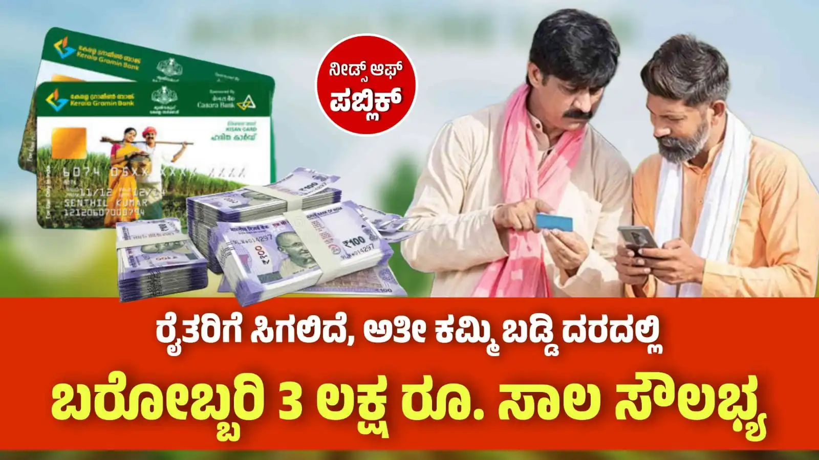 kisan credit card