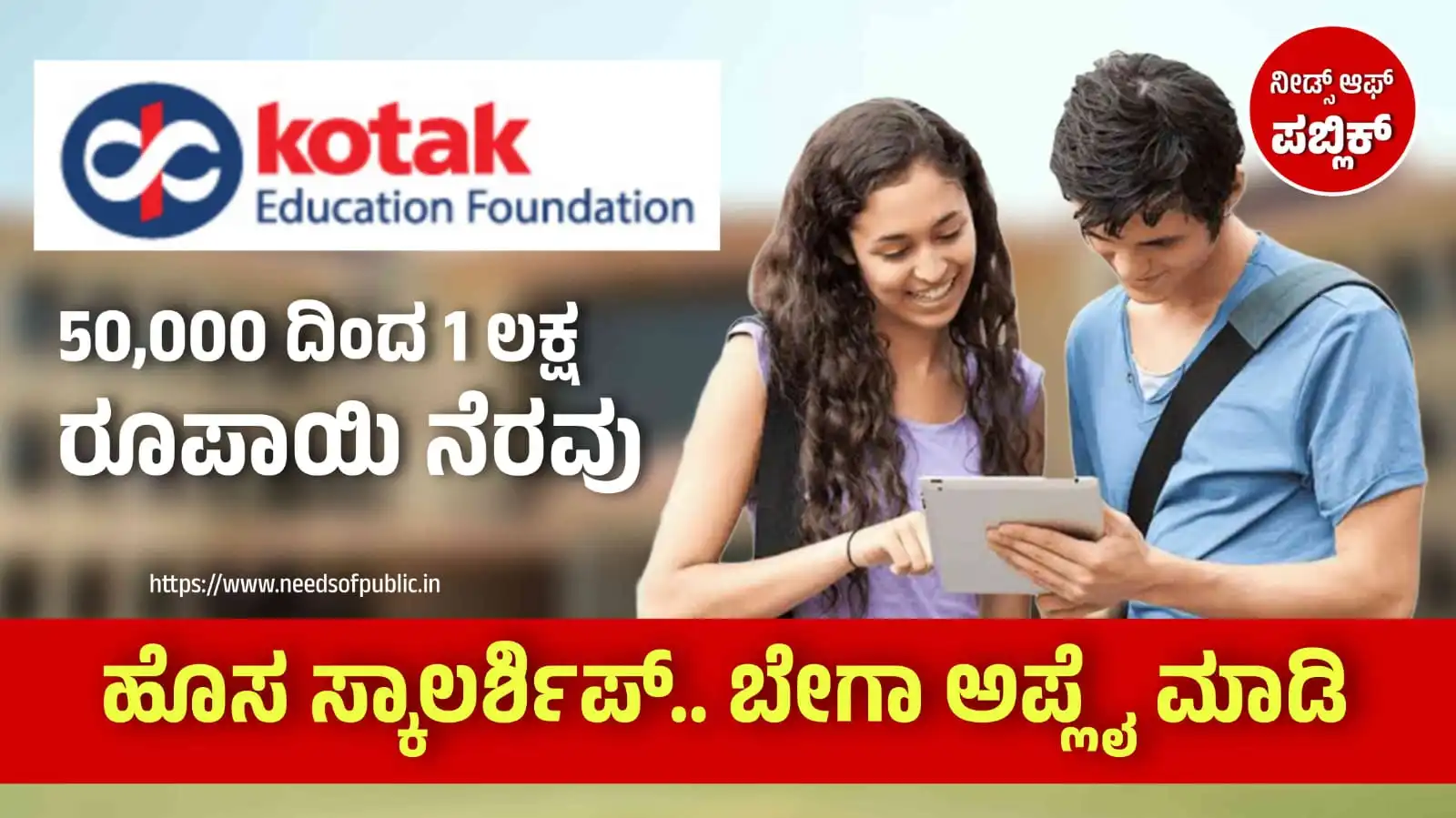kotak suraksha