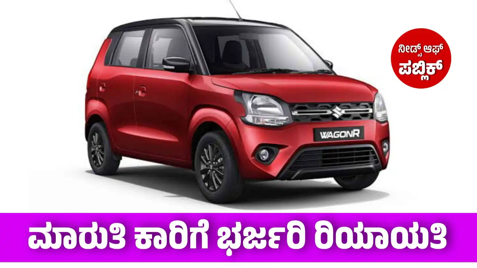 maruti suzuki wagan R discount price