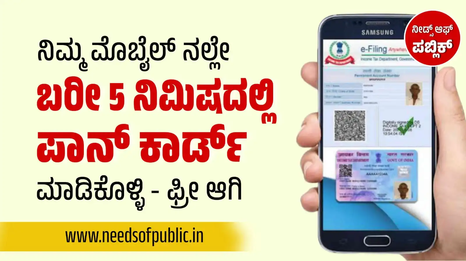 new e pan kannada