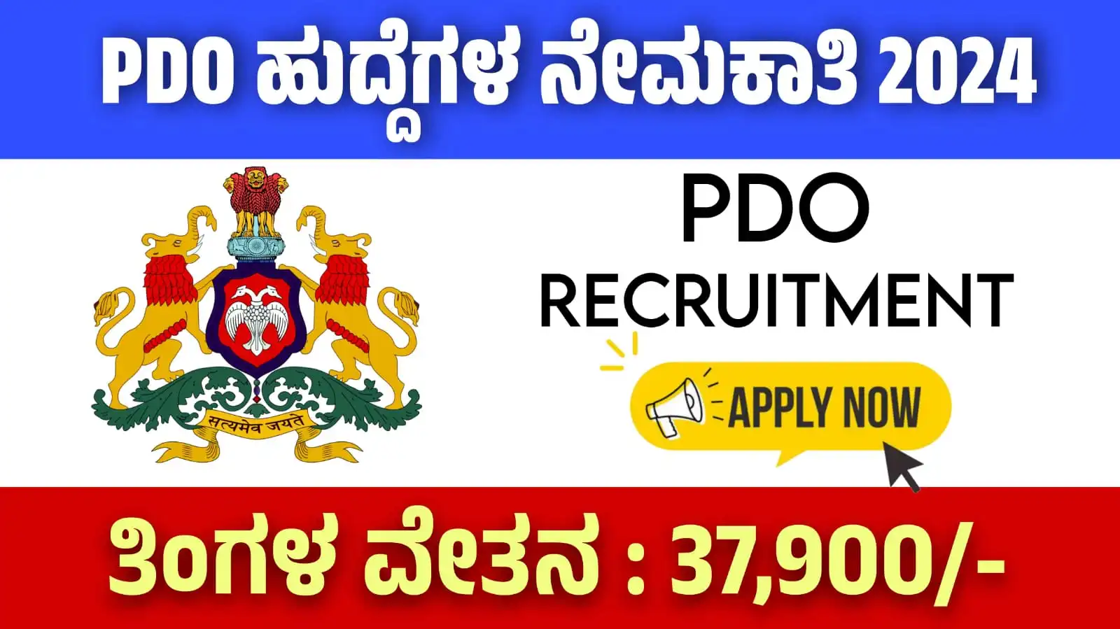 pdo recruitment 2024