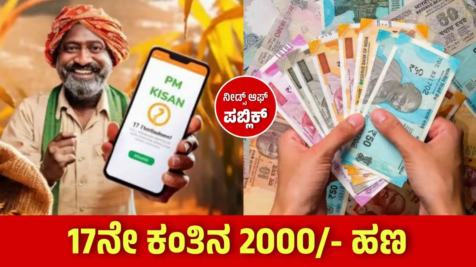 pm kisan 17th payment