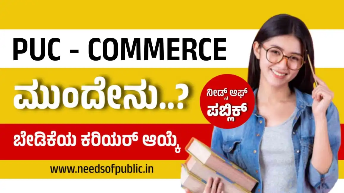 puc commerce