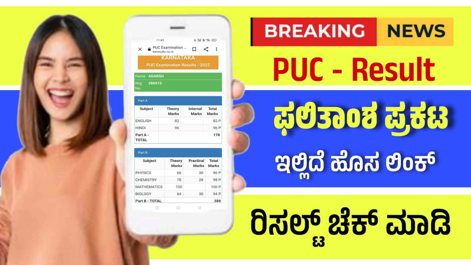puc result announced