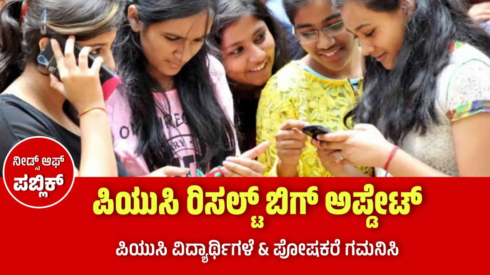 puc result date