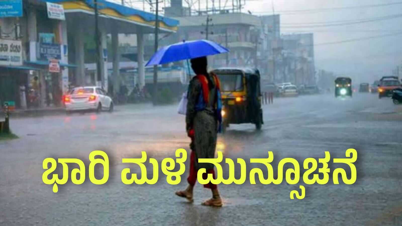 rain alert today