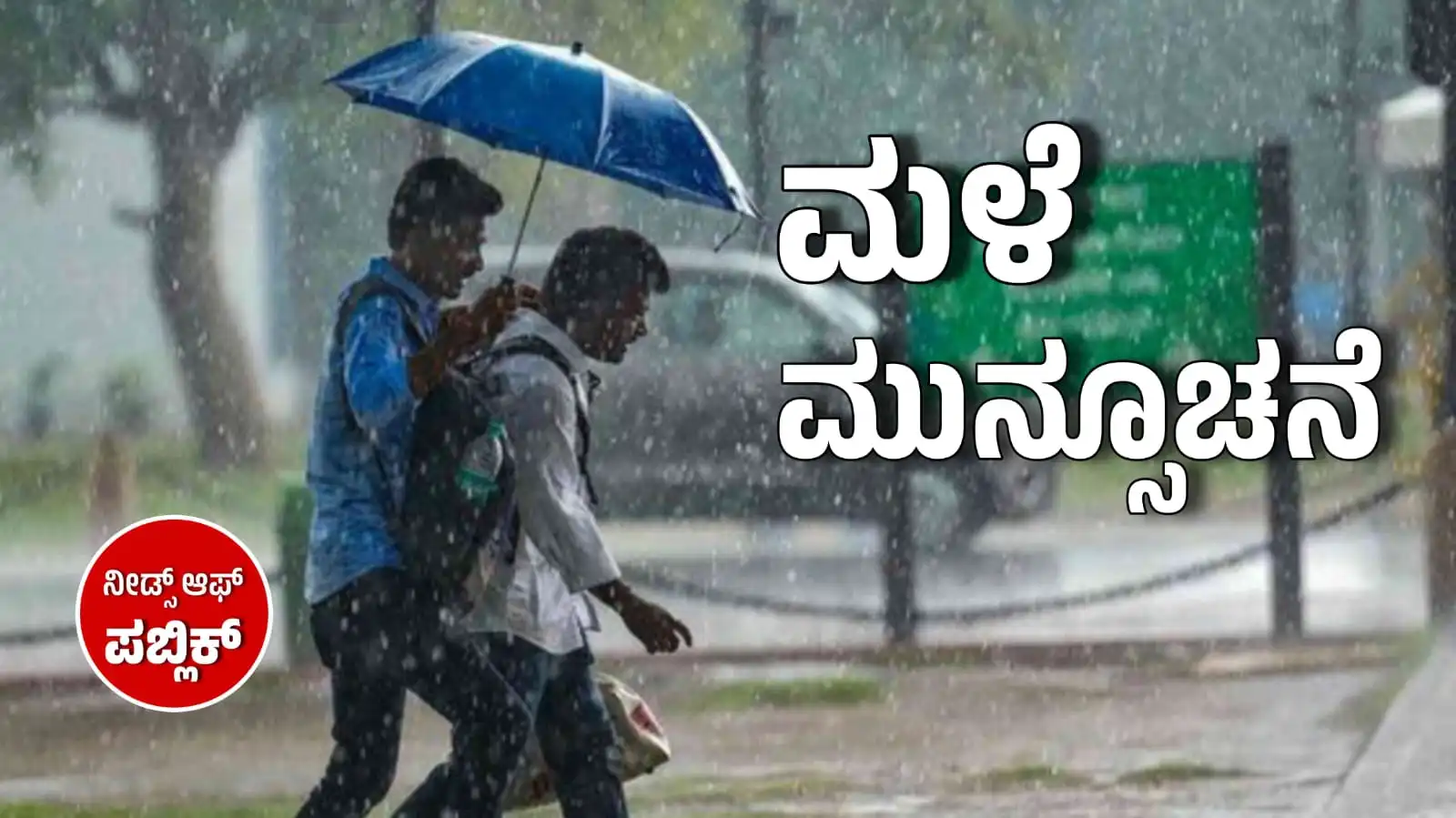 rain news