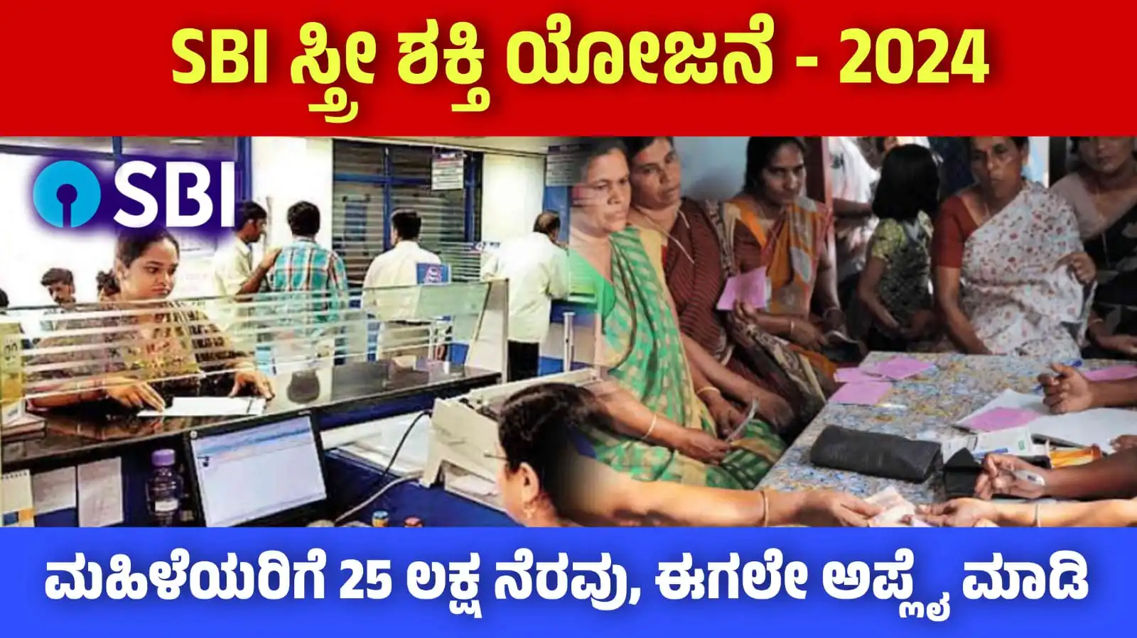 sbi stree shakti
