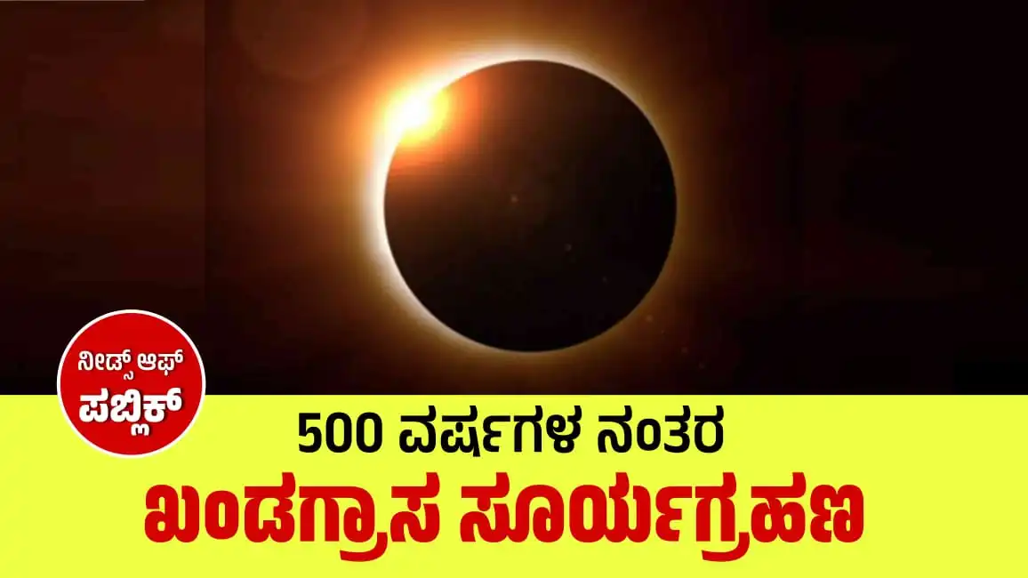 solar eclipse