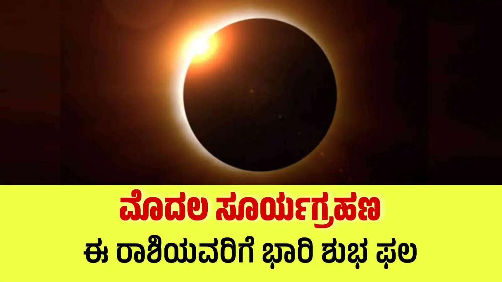 solar eclipse 2024