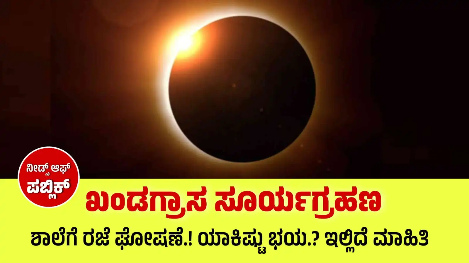 solar eclipse