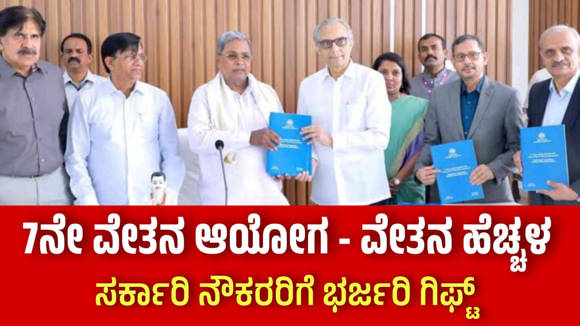 7th pay commission