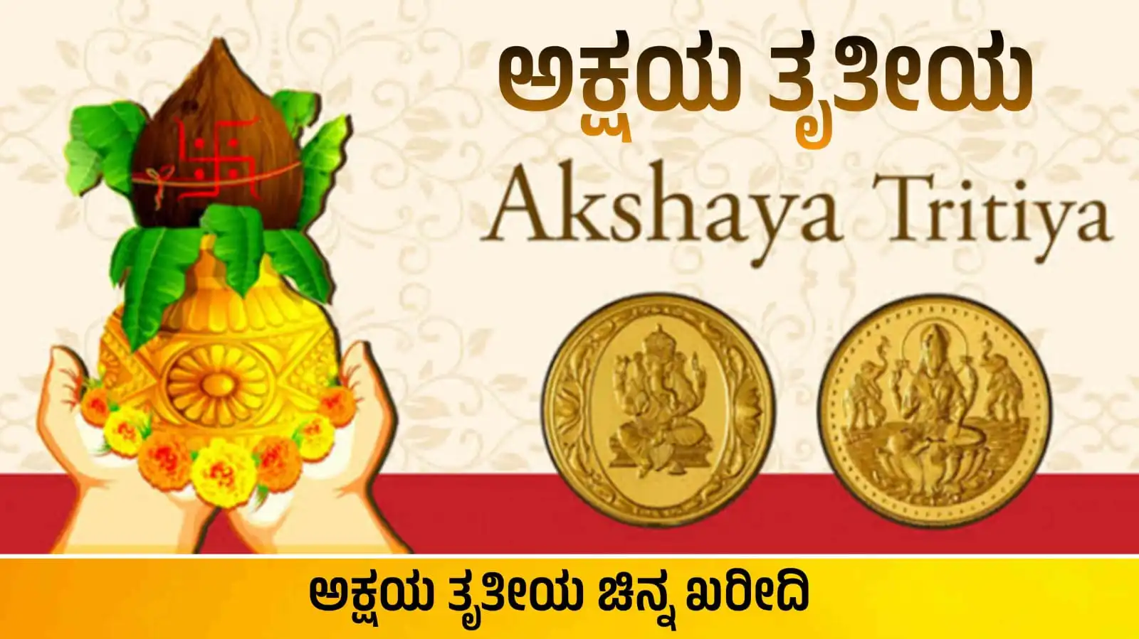 Akshaya trutiya