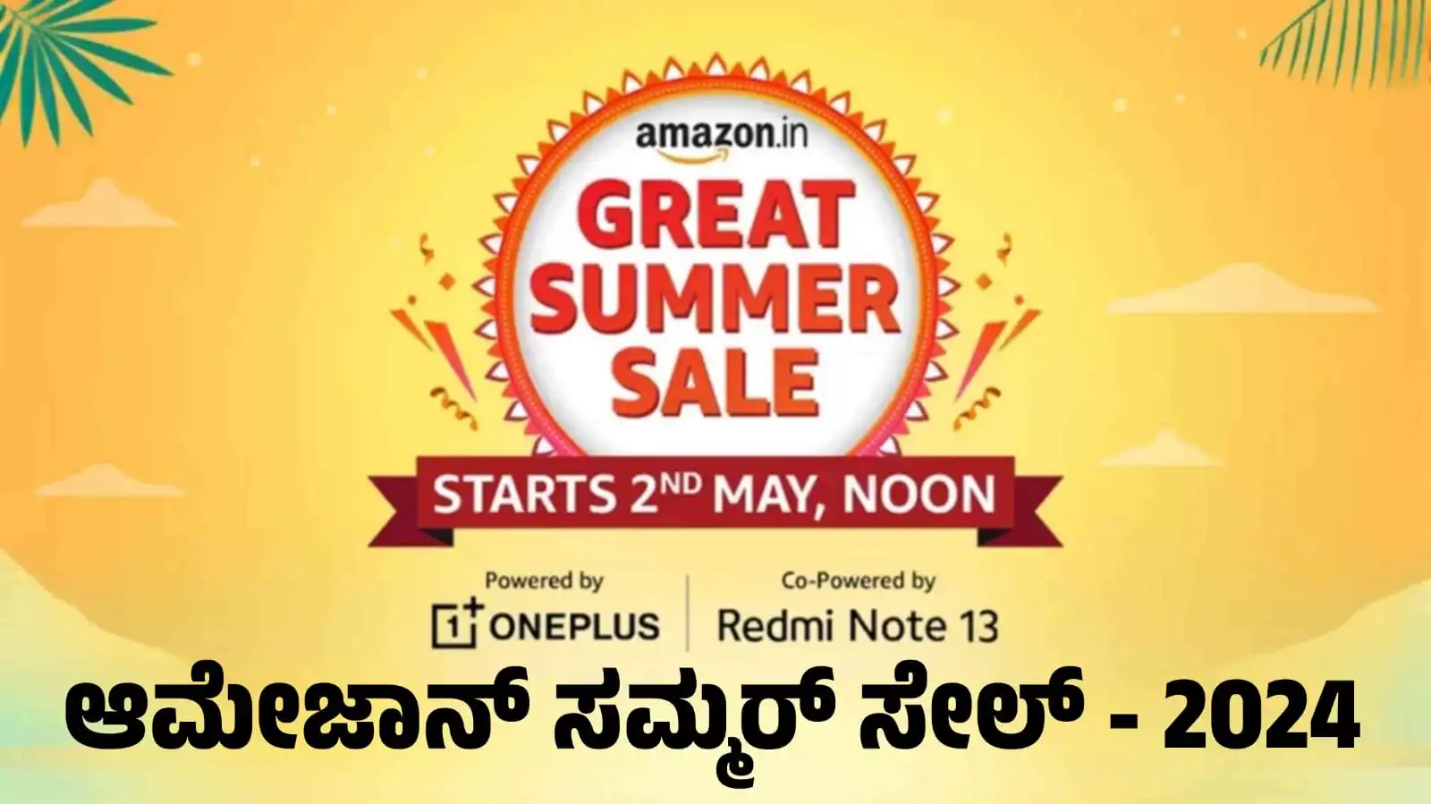 Amazon great summer sale 2024