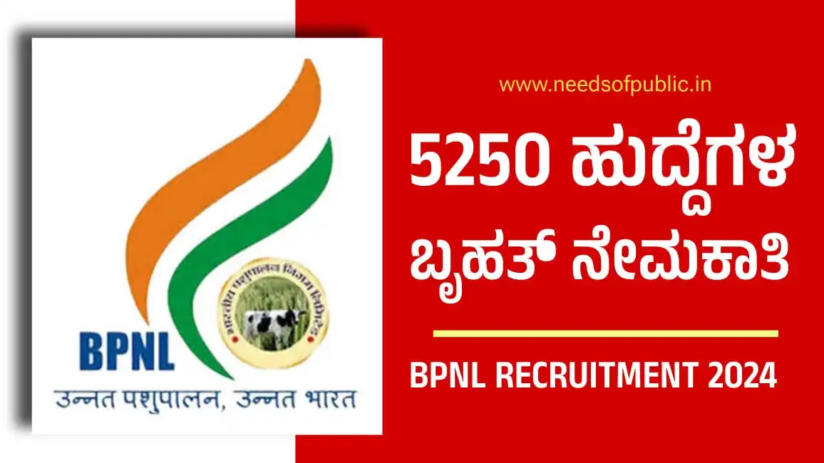 BPNL Recruitment