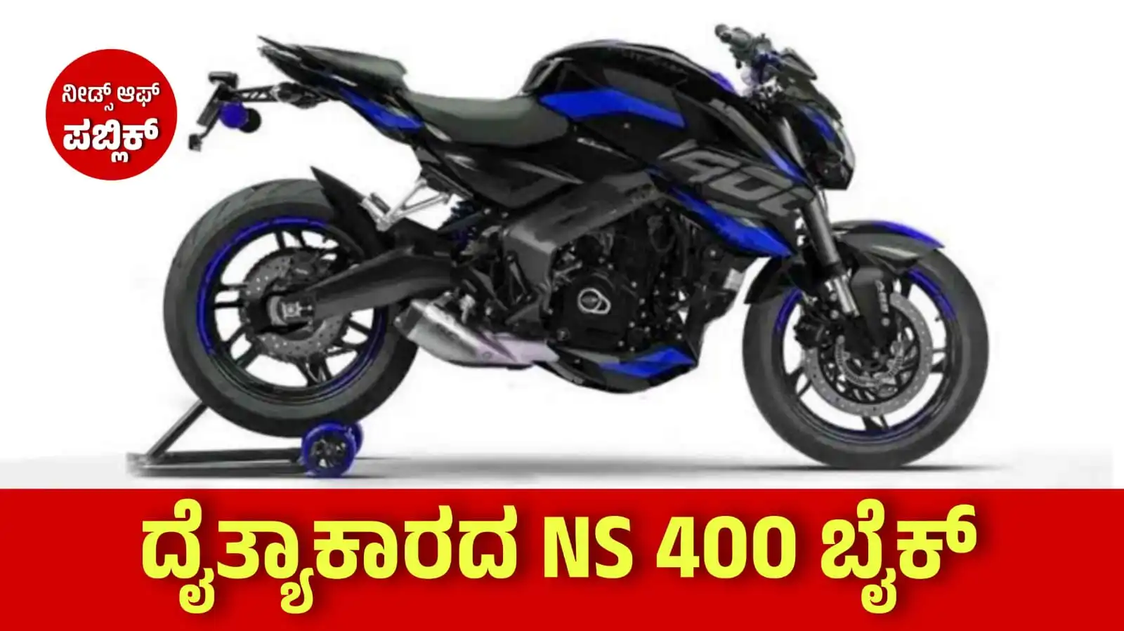 Bajaj pulsar NS 400