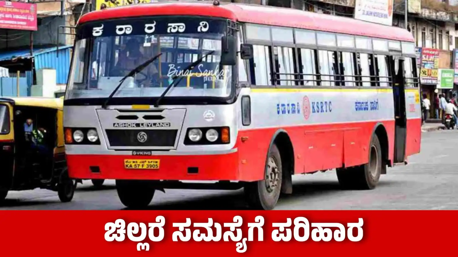KSRTC new update