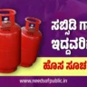 LPG cylinder subsidy