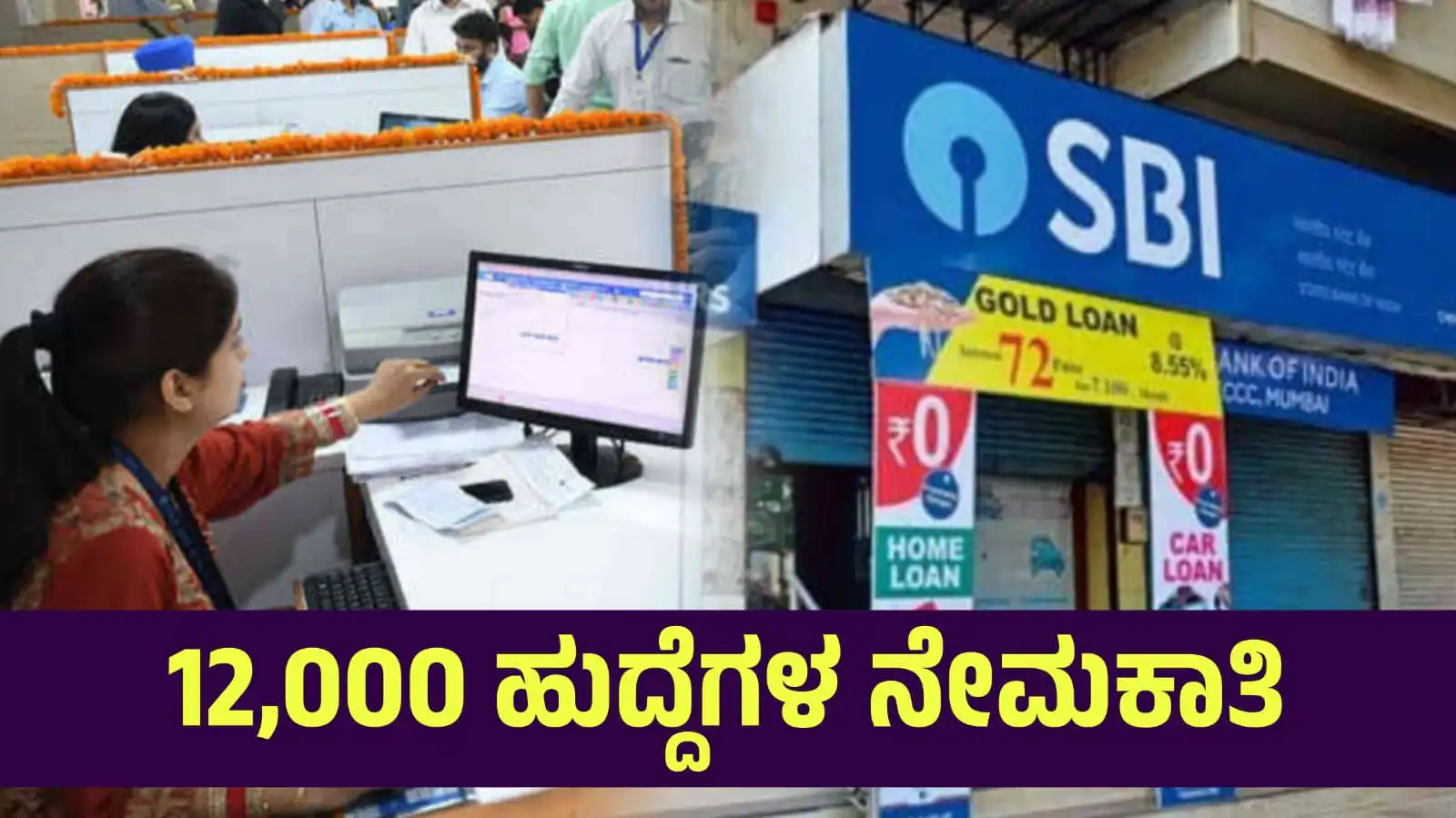 SBI recruitment 2024